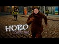 Wycc и Банда в &quot;Hobo: Tough Life&quot;●(Wycc220/Нарезка)