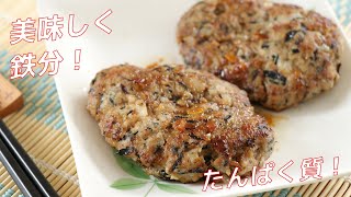 身体に良いものを、美味しく！！ひじきと豆腐の絶品ハンバーグの作り方・ポイントをご紹介 Tofu & hijiki-seaweed hamburger steak