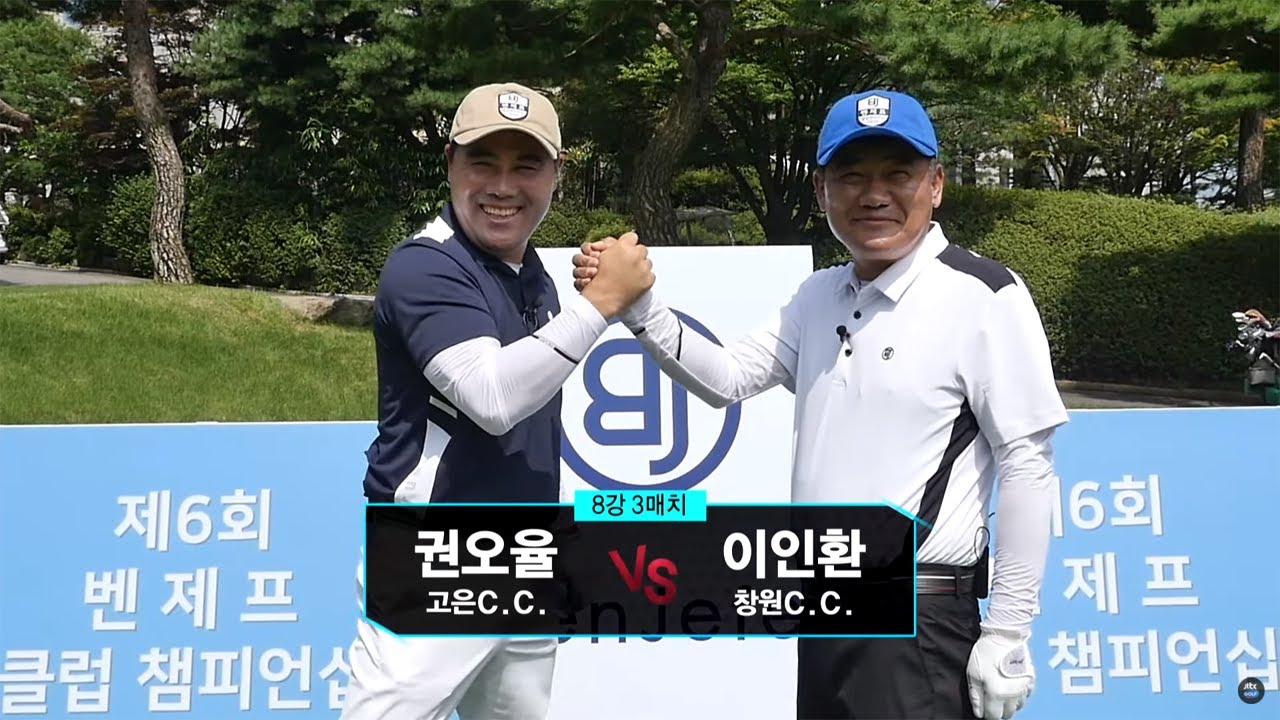 [2020 벤제프 클럽 챔피언십] 8강 3매치 - 권오율 VS 이인환