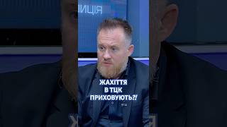 ⚡️ЛЮДЕЙ БʼЮТЬ В ТЦК?? #війна #україна #зсу #мобілізація #тцк #сзч #жах #війна #фронт