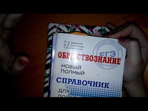 Как подготовиться к ЕГЭ ПО ОБЩЕСТВОЗНАНИЮ / ПЛАН ПОДГОТОВКИ К ЕГЭ