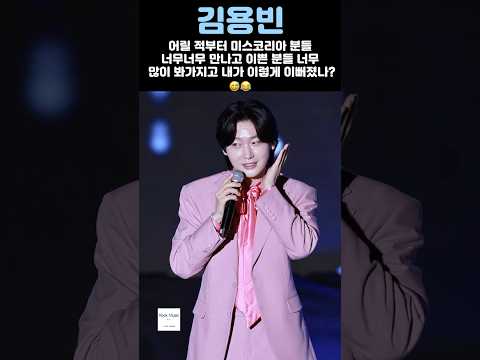 어릴 적부터 미스코리아 분들 <strong>너무너무</strong> 만나고 봐가지고 내가 이렇게 이뻐졌나?