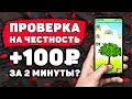 ИГРОВОЙ Заработок на Телефоне Без Вложений 2020. Как Заработать Деньги с Телефона в Интернете?