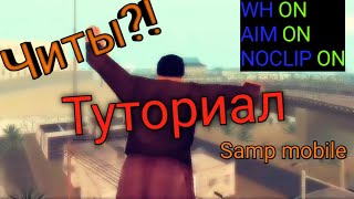 Как скачать читы для #samp launcher||Tutorial