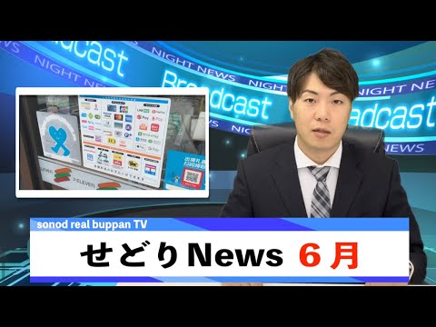 【事件】せどりニュース6~7月版。リアル業績発表あり!【物販・せどり】