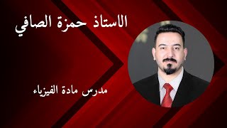 المحاظره الثانيه / الفصل العاشر / طاقه الربط النوويه وانحلال الفا