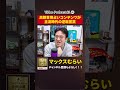 高額でも売れた商品設計について【切り抜き】#1−2 #shorts #マックスむらい #podcast #ラジオ #占い