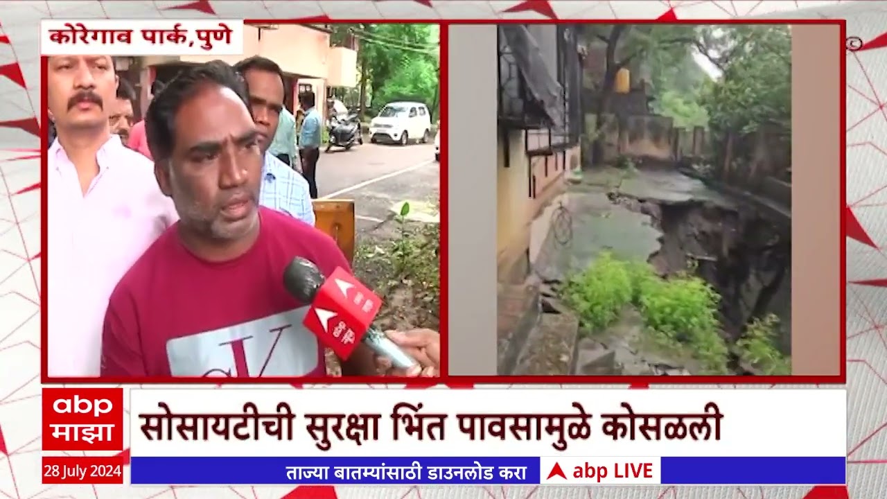 Pune Koregaon Wall Collapsed : पुण्यात इमारतीची सुरक्षा भिंत कोसळली, रहिवाशांमध्ये भितीचं वातावरण