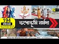 #TapobhumiNarmada | Dakshintat | Devotional Bengali Audio Book | Amarkantak | Ep - 194 #PradipSahoo