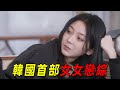 韩国首部女女恋综 全员美女颜值超高 场内直球发糖 场外互撕塌房 韩国首部女女恋综 全员美女颜值超高 场内直球发糖 场外互撕塌房