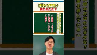 【国語のトリセツ!】面白中受問題に挑戦!（国名）鎌倉女学院2025#国語#shorts