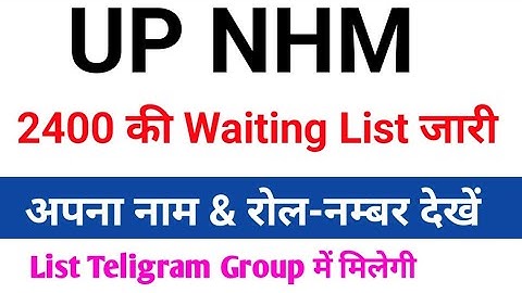 UP NHM- 2400 की Waiting List जारी || देखिए अपना नाम & रोल न. || Pawan Choudhary