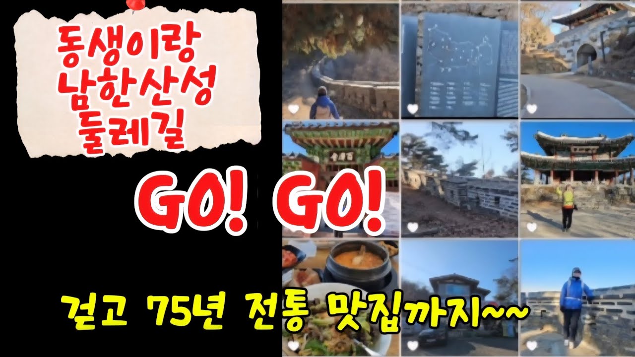 [등산브이로그] 걷기좋은 남한산성 둘레길(feat.걷다 보니 힐링이 됩니다)