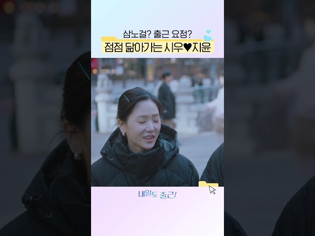 커플은 닮아간다는데????#내일도출근