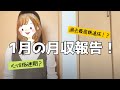 【過去最高額？】1月の月収公開【副業Webライター】