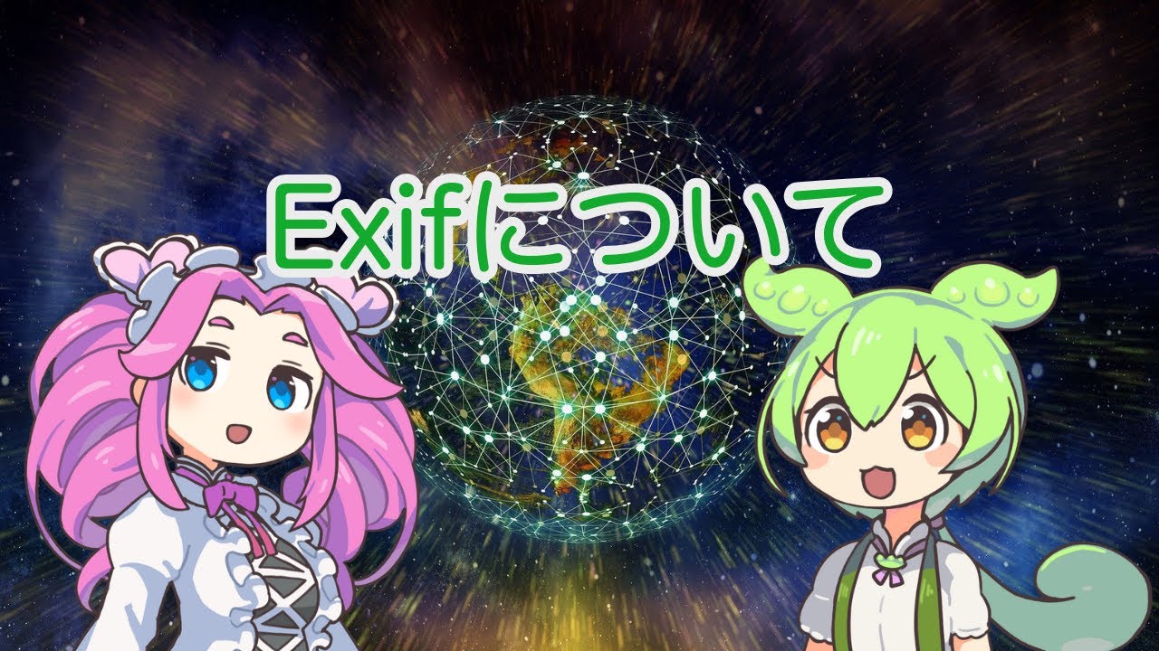 ずんだもん解説】Exifについて - YouTube