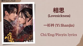 相思 (Lovesickness) - 一衫衿 (Yi Shanjin)《难寻 Hard to Find》Chi/Eng/Pinyin lyrics Resimi