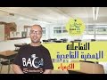 الأولى بكالوريا : التفاعلات الحمضية و القاعدية ( شرح كامل و مبسط )