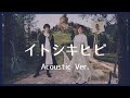 nano.RIPE - イトシキヒビ (Acoustic Ver.)