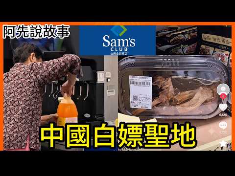 How did Sam's Club, which became wildly popular in China, become a haven for freeloaders, a place...