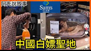 How did Sam's Club, which became wildly popular in China, become a haven for freeloaders, a place...