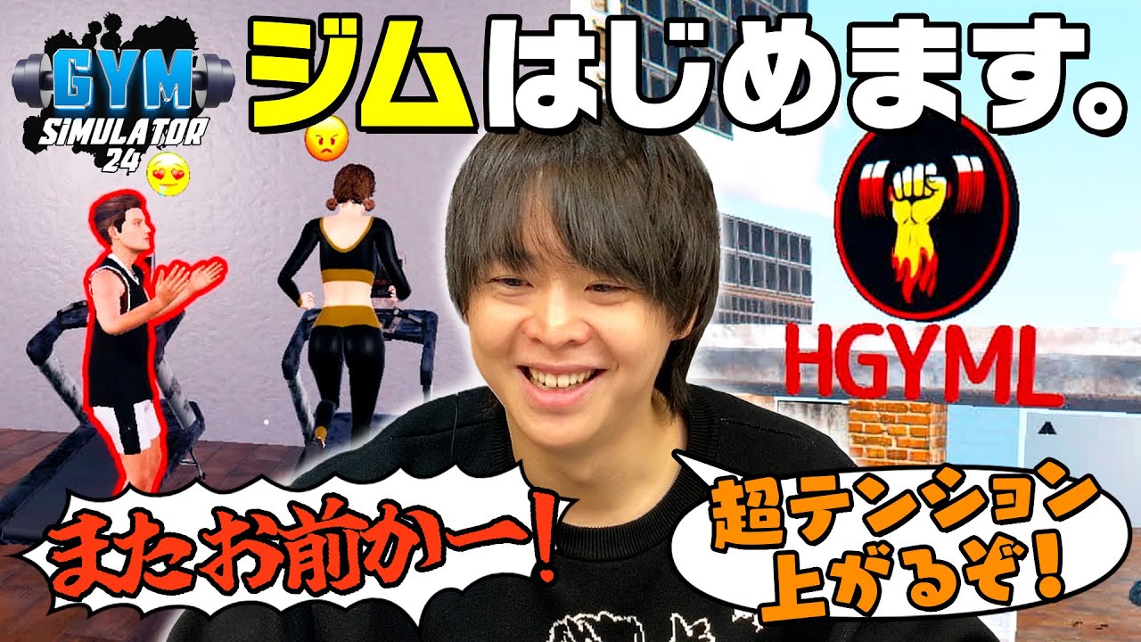 ジム経営を始めた有岡の消臭スプレー問題「俺にはそんなことできない…」＆可愛いペットにメロメロ【Gym Simulator 24】