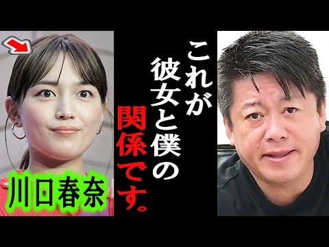 【ホリエモン】ガーシーに暴露された川口春奈について。彼女は正直●●でした【堀江貴文/ひろゆき/ガーシー/立花孝志/東谷義和/浜辺美波/佐野ひなこ/川口春奈】