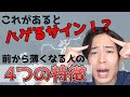 【必見】生え際やM字の薄毛・ハゲるサインを解説。前髪薄毛の4つ特徴【自宅チェック】
