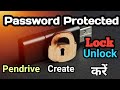 How to Make Password Protected Pen Drive | Pendrive me password kaise lagaye