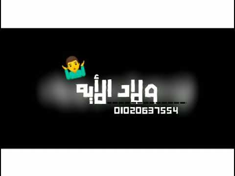 حاله واتس اب جديده ولاد الايه مسلم وفيلو مهرجان ولاد الايه مهرجنات جديده 2020