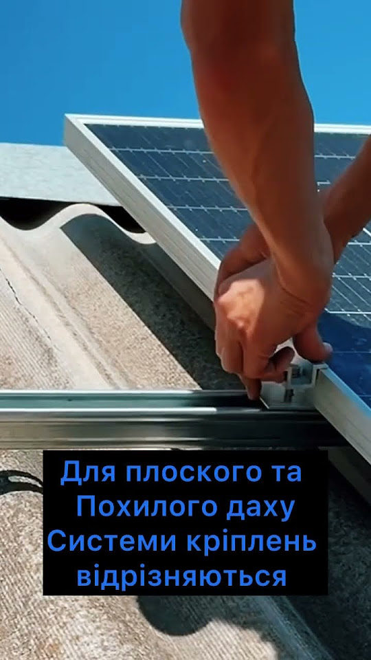 На що кріпляться сонячні панелі на даху - YouTube
