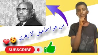 من هو اول رئيس وزراء في السودان ??| 1 .شخصيات عظيمه ??