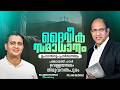 4 DAYS FASTING PRAYER || PR. ANI GEORGE || PR.ANISH THOMAS MINISTERING || JESUS VOICE MINISTRIES