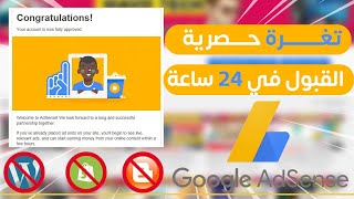 اقسم بالله طريقة جهنمية لقبول موقعك في ادسنس لم يسبق أن تمت مشاركتهاgoogle adsenseمن الألف الى الياء