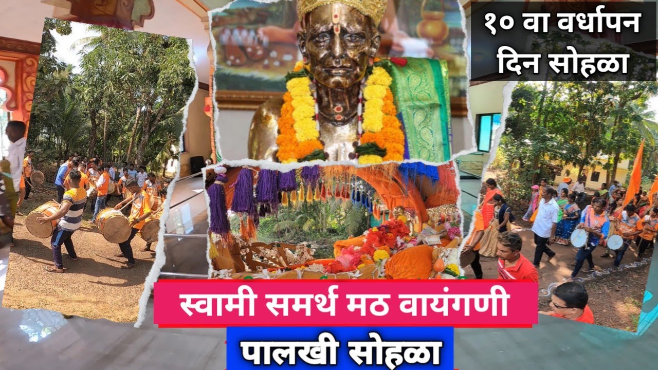 Shri Swami Samarth Math Vayangani Paalkhi Sohala | स्वामी समर्थ मठ वायंगणी | Sid Trimbakkar Vlog |