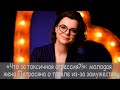 «Что за токсичная агрессия?!»: молодая жена Петросяна о травле из-за замужества