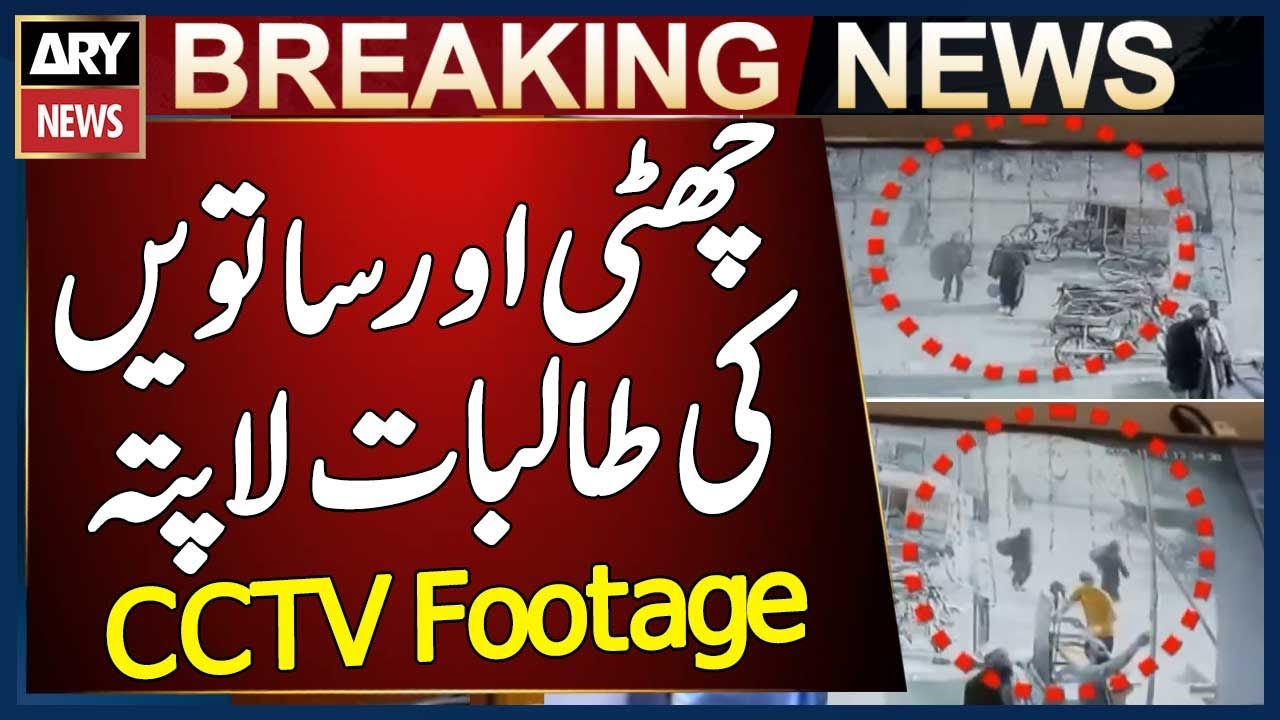 6th and 7th Class Student Has Been Missing - Manga Mandi Lahore - CCTV Footage