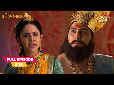 Lakshmi Faces Harsh Blame During Ocean Churning | Shree Lakshmi Narayana | Full Ep. 45