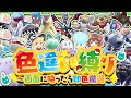 【一気見総集編!】画面に映ったら即色厳選!?色違い縛りで無事ストーリークリアできるのか!!Part1~Part26前編【ポケモンSV】【ゆっくり実況】