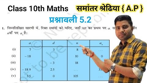 prashnawali 5.2 class 10th||Ncert class 10th math exercise 5.2 full solution ||math by Pankaj sir