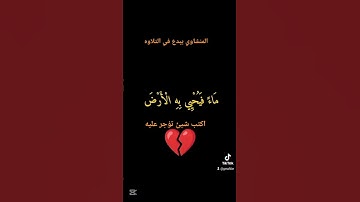 قران كريم ايات تريح القلب بصوت جميل جدا #بصوت #المنشاوي #quranhearts