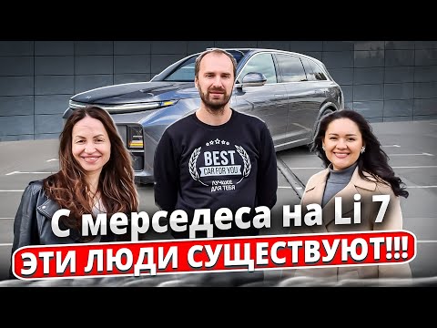 Видео: С Мерседеса на Li 7