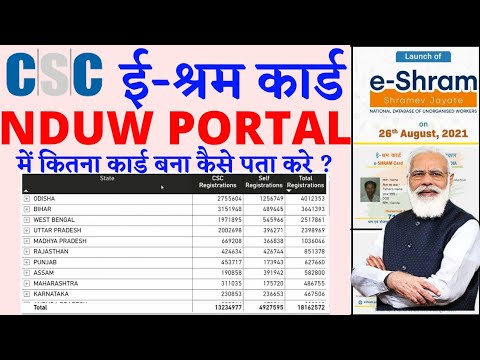 e-Shram Portal Dashboard se Kitna Card bana kaise pata kare,e-Shram Portal me total Registered Count