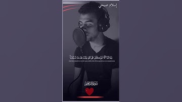 القارئ اسلام صبحي حالات واتس قران سورة ابراهيم #اسلام_صبحي #قرآن #حالات_واتس