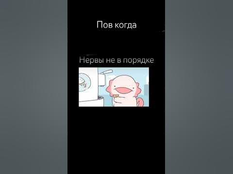 💗 пов я хочу мороженое 💗 💗аксолотлик💗 - YouTube