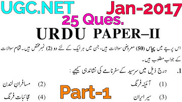 (Part-1) Urdu Paper II UGC.NET Solved Paper (Jan-2017) 25 Ques.