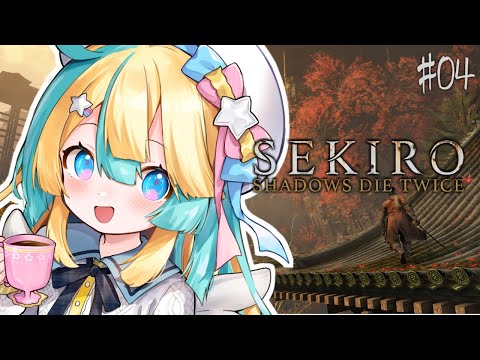 【🐺SEKIRO】私を止める者などいない...【隻狼/VTuber/天川はの】