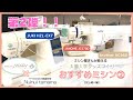 【JANOME？brother？JUKI？】ミシン屋さんが教える！《入園入学グッズづくり》おすすめミシン②試し縫い編