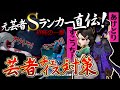 必見！芸者のチェイス対策【第五人格】【IdentityⅤ】