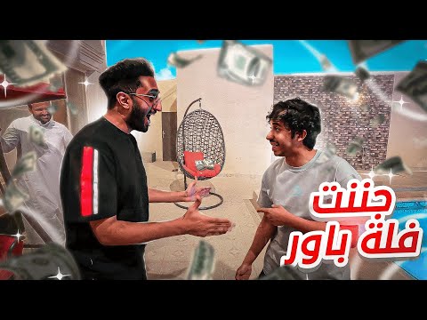 تمسك يدي تاخذ الفلوس كاملة بيطردوني من الفلة